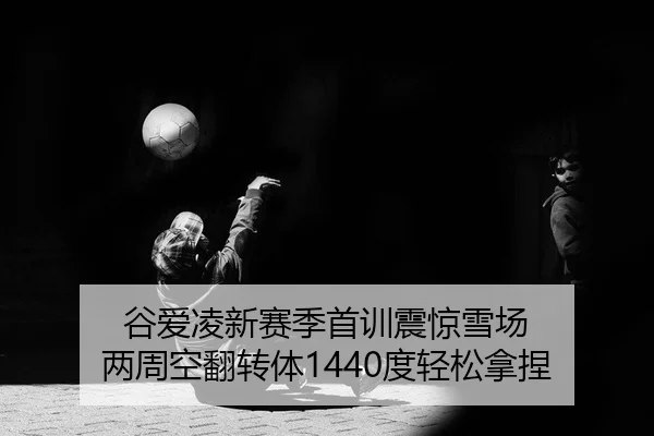 gu-ai-ling-xin-sai-ji-shou-xun-zhen-jing-xue-chang-liang-zhou-kong-fan-zhuan-ti-du-qing-song-na-nie-2-221.jpg